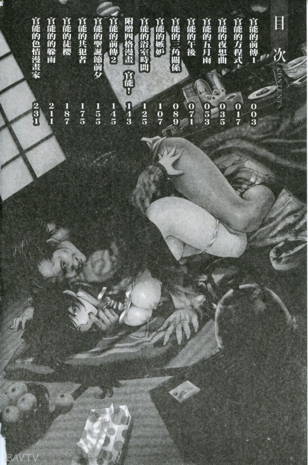 18h 18h漫畫 瀬奈陽太郎 官能の方程式限定版