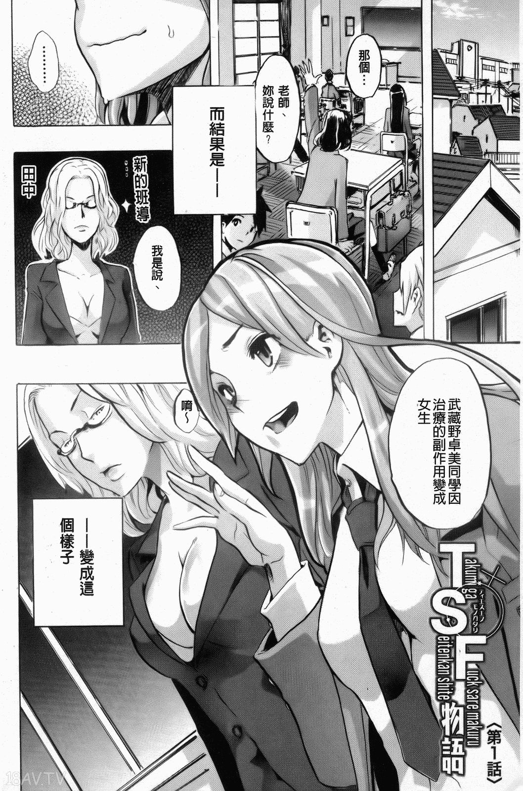 新堂エル] TSF物語 - 18H,18h漫！在線H成人漫畫,18H千本H中漫與您分享
