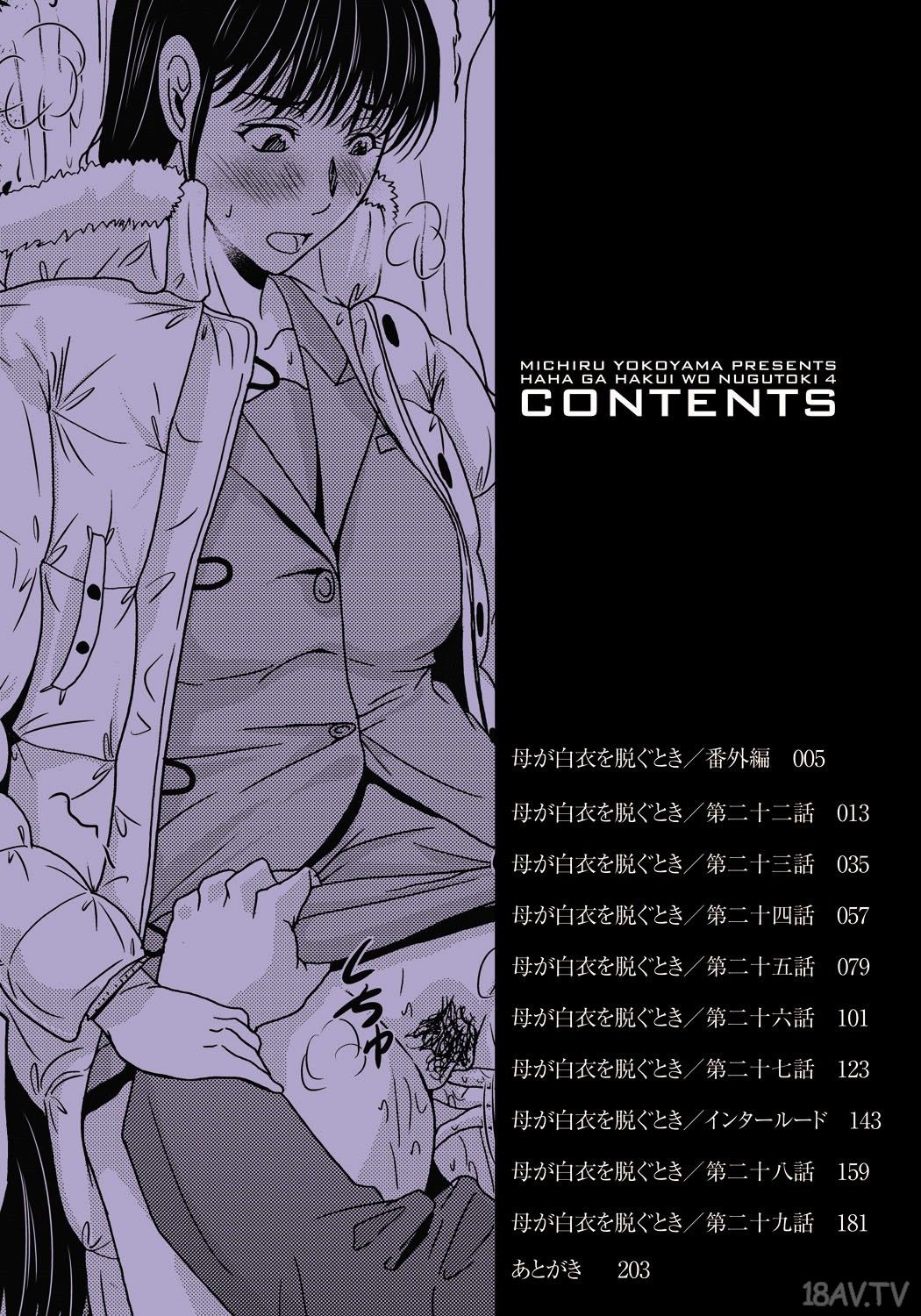 横山ミチル] 母が白衣を脱ぐとき4[月之废墟汉化] - 18H,18h漫！在線H成人漫畫,18H千本H中漫與您分享